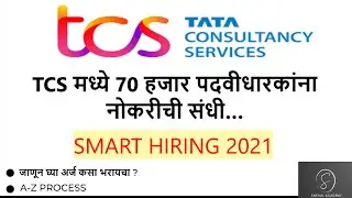 TCS SMART HIRING 2021 | TCS 70000 POSTS FOR FRESHERS | HOW TO APPLY TCS SMART HIRING PROCESS 2021 |