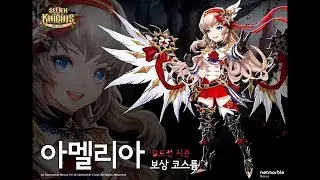 [KR]Seven Knights - New Costumes Showcase