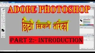 Adobe Photoshop Tutorial Part 2: Basic Tools in Photoshop CS.