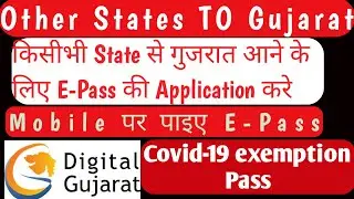 E-Paas For Going To Gujarat From Other State | Traveling E-Pass For Gujarat | Digital Gujarat Portal
