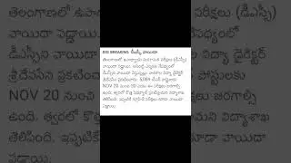 TS DSC EXAM POSTPONED #TSPSC #dsc