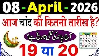 What is the date of the moon today? | 18 December 2025 Islamic date today | What is the date of U...