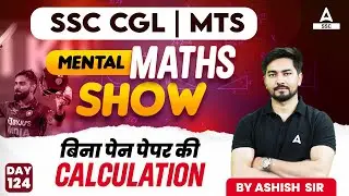 Mental Maths Tricks for Fast Calculation | Maths by Ashish Sir | Calculation Tricks 124