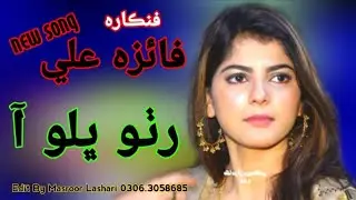 Utho Ridndo Piyo Jam_e_Qalandar/Faiza Ali