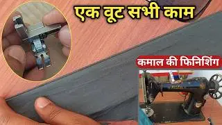 universal foot silai machine | 3 in 1 foot | एक वूट सभी का