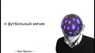 футбольный мячик
