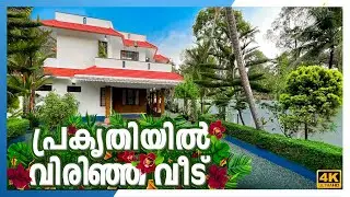 പ്രകൃതിയിൽ വിരിഞ്ഞൊരു വീട് | Kerala Model House | For Sale | Used House | By Dipin Surendran