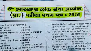 6th jpsc pt question paper | jpsc previous year question paper #jpsc