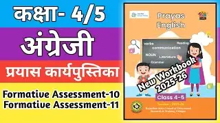Class 4-5 English Formative Assessment- 10 | Formative Assessment- 11 | Kaksha 4/5 Prayas Workbook