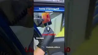 Артериальная пленка Llumar AIR 80