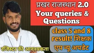 प्रखर राजस्थान 2.0 | prakhar rajasthan 2.0 diary entry | प्रखर राजस्थान 2.0 दैनिक पाठ योजना