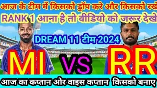 mi vs RR dream11 prediction 2024 || मुंबई vs राजस्थान dream11 प्रिडिक्शन || mi vs rr 2024 ||
