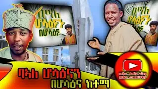 🛑☦️👉#ባኣለ_ሆሳዕናን_በሆሳዕና_ከተማ 🌴🌴🌴🌴 Hosanna in the highest heaven 🌴🌴🌴🌴🌴