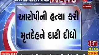 BREAKING NEWS | SANAND MA AAROPIO E KARI SAH AAROPI NI HATYA