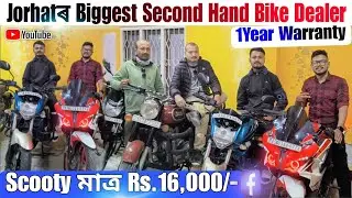 Jorhatৰ Biggest Second Hand Bike Dealer🔥Scooty মাত্র Rs.16,000💥Bikeত 1Year Warranty Jorhat Assam