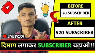 Youtube Subscriber Kaise Badhaye 2021 || How To Increase Subscribers On YouTube Channel 2021