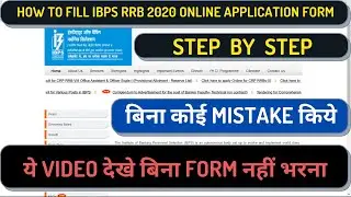 How to Fill IBPS RRB 2020 Online Application Form Step by Step | How to Apply for IBPS RRB 2020