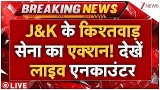 Kishtwar Encounter Live : J&K के किश्तवाड़ सेना का एक्शन! देखें लाइव एनकाउंटर | Pakistan News