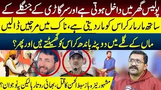 Okara Incident:  Police Ka Zulm Be-Naqab: Mashhoor Neza Baz Sibtul Hassan Ka Qatal