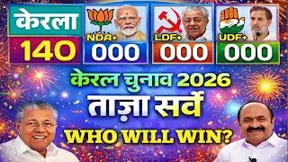 Kerala assembly election 2026 opinion poll: Who can be the next cm of kerala? Udf vs ldf Taja survey