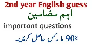2nd Year (12th class) English Guess Paper 2019, important essay,Short questions,ideoms