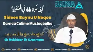 Sidee Baynu U Noqon Karnaa Culimo Mustaqbalka ? ᴴᴰ || Sheekh Mukhtaar Sh C.raxman {حفظه الله}