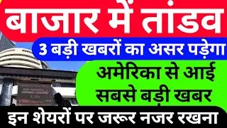 STOCK MARKET LATEST NEWS, INDIA US TRADE DEAL, DONALD TRUMP 100% TARIFF, BUDGET UPDATE, ADANI POWER