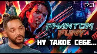 Phantom Fury Обзор