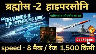 brahmos 2 , BrahMos-II ,India  next-generation hypersonic cruise missile , BrahMos Aerospace DRDO