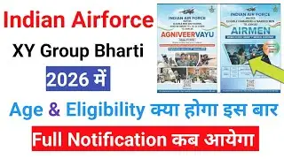 Indian Airforce XY Group Bharti Notification 2026 ? | Airforce Bharti 2026 ? 