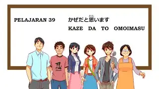 Belajar Bahasa Jepang | Pelajaran 39 - Kaze da to omoimasu