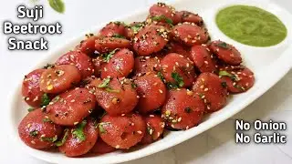 Закуска из манной крупы и свеклы | Здоровый завтрак из свеклы и манной крупы | Рецепт здорового з...
