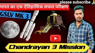Chandrayaan 3👍Mission🔥GSLV-MK3🌘 #shorts #👍shortvideo💯#youtubeshorts#motivation#youtube