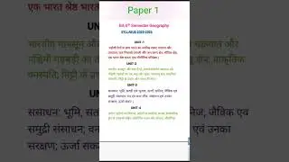 ba 6th semester geography syllabus paper 1 📚📖 #geography #syllabus
