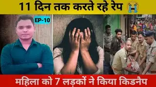 FIR ने खोली सच्चाई | Alwar Gangrape केस का 11 Days का भयानक सच | 2025 Real Story