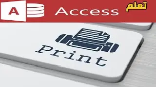 طباعة التقرير  فى الاكسيس  VBA l كود الطباعه l  ومعالجة الاخطاء run time error اكسيس