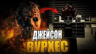ДЖЕЙСОН ВУРХИЗ ВЕРНУЛСЯ ИЗ КАНАВЫ Forsaken ROBLOX