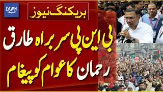 BNP Chief Tarique Rahman Addresses the Nation After Election Win | Bangladesh Elections | Dawn News