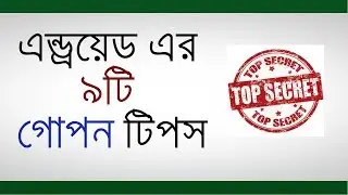 Android Mobile 9 Secret Tips Bangla | Android 9 hidden Tips Bangla | Android Tips Bangla Tutorial