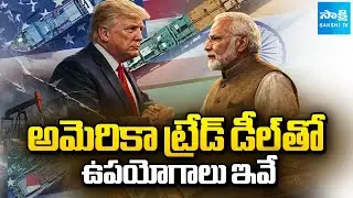 Advantages of US India Trade Deal in Telugu | Greatest of All Deals | Sakshi TV