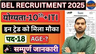 BEL Recruitment 2025 | Eligibility: ITI, Diploma |BEL Engineering Assistant Trainee Recruitment 2025