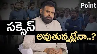 సక్సెస్ అవుతున్నట్లేనా..? | Deputy CM Pawan Kalyan Ruling Special Story | Point Media |