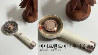 요새 핫한 그 제품, 프리미엄 두피마사지기 바디프랜드미니 두피올케어 출산 후 두피 건강 관리