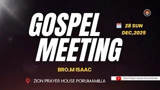 28-12-2025||GOSPEL MEETING BY BRO M ISAAC ||ZION PRAYER HOUSE PORUMAMILLA