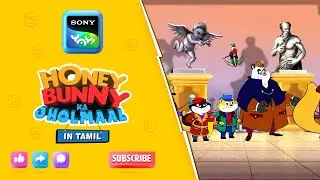 ஹனி பன்னி மற்றும் கேடிசி மரபு | Honey Bunny Ka Jholmaal | Full Episode In Tamil |Videos For Kids| HB