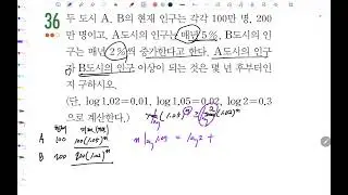 [대수][유형편] 38쪽 36번
