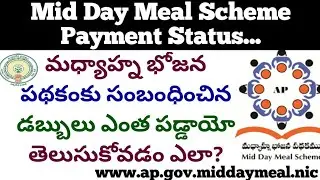 How To Check Mid-Day-Meal Bill Status//Know Your School Mid Day Meal Bill Status! Searching Sairam..