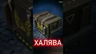 🔥ХАЛЯВА! КОНТЕЙНЕР ЗАЩИТНИК БЕСПЛАТНО! Wot blitz
