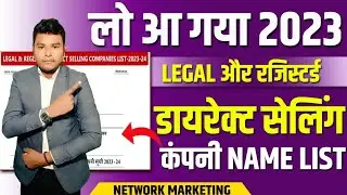 Network Marketing Legal Company List | All Direct Selling Company List 2023-24 | Legal Mlm List