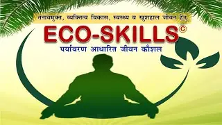 Eco Skills | Introduction Of Eco Skills | Life Skill